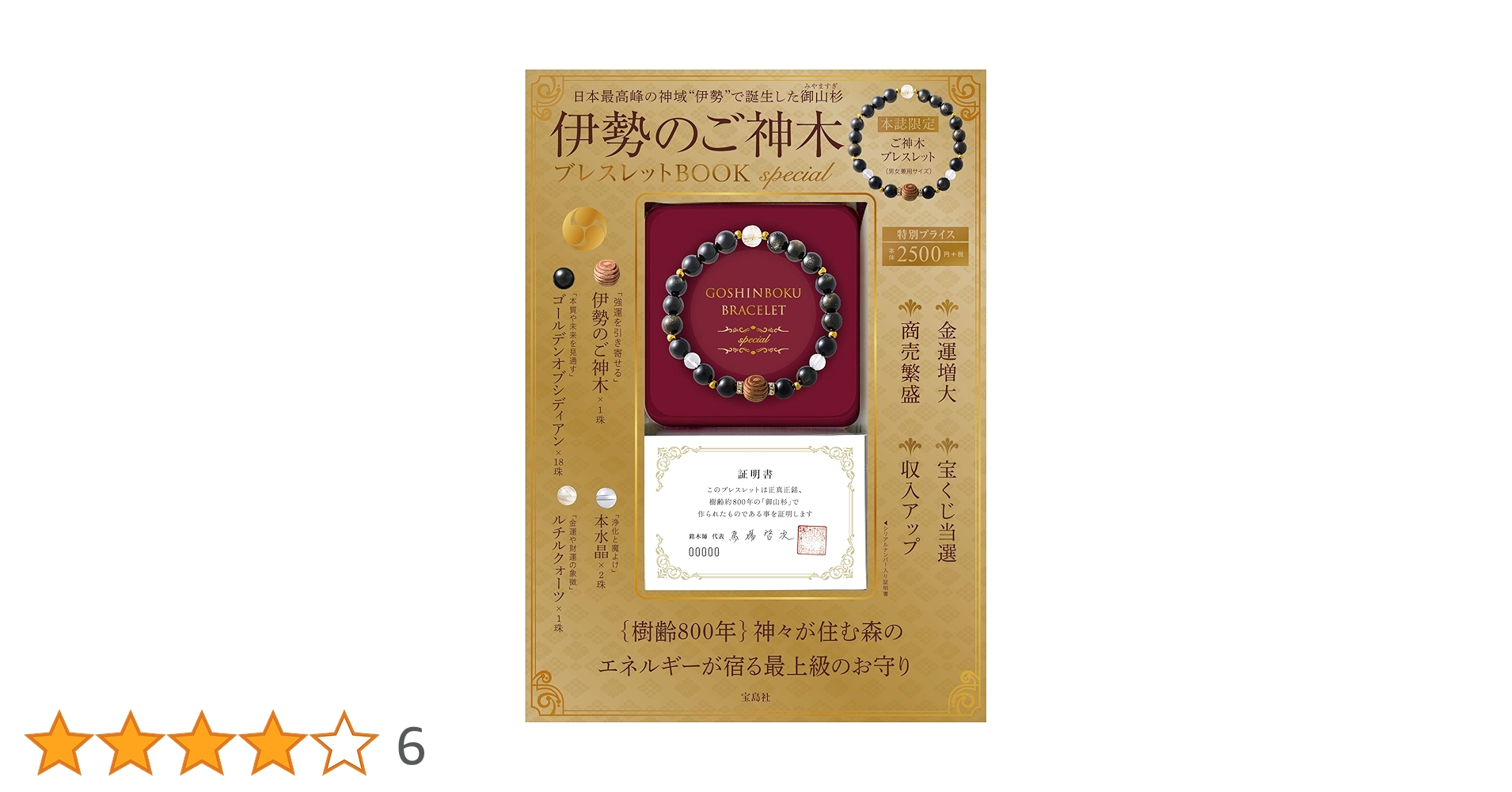 名前記載魂入れ願い事言霊オルゴブレスレット 名前記載魂入れ☆財運☆人生の成功へオルゴブレスレット